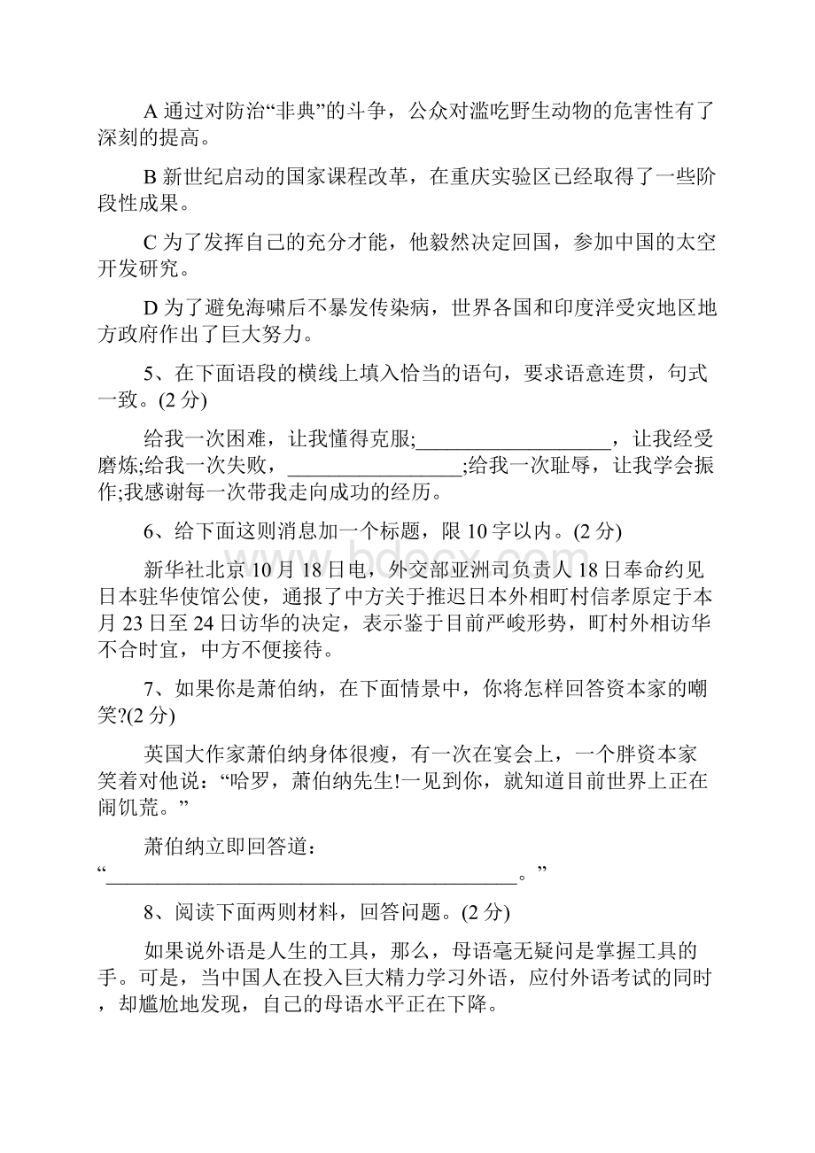 九年级下册语文单元测试题及答案示例.docx_第2页