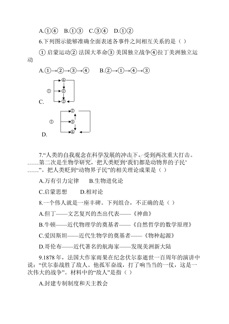 科学和思想的力量B卷.docx_第2页