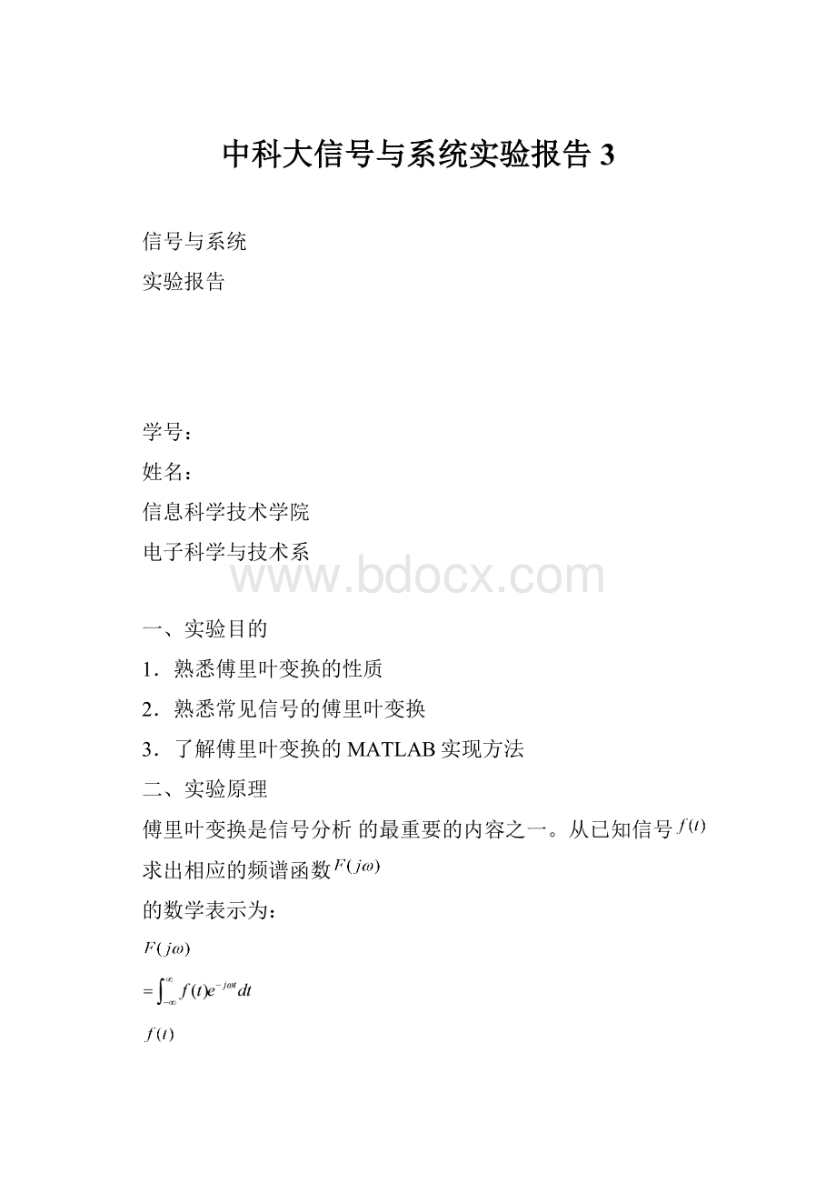 中科大信号与系统实验报告3.docx