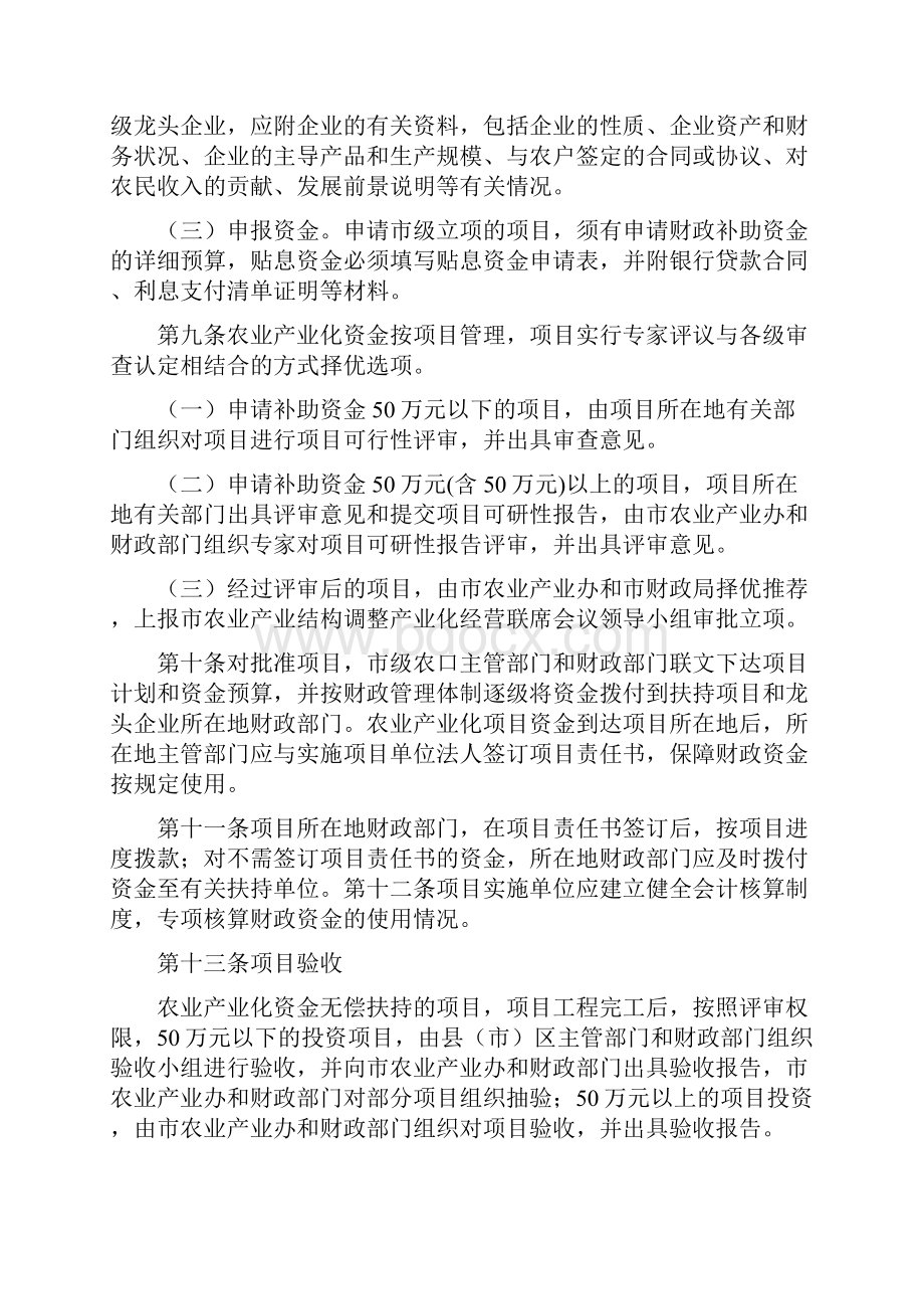 9云南省省级农业产业化专项资金管理暂行办法.docx_第3页