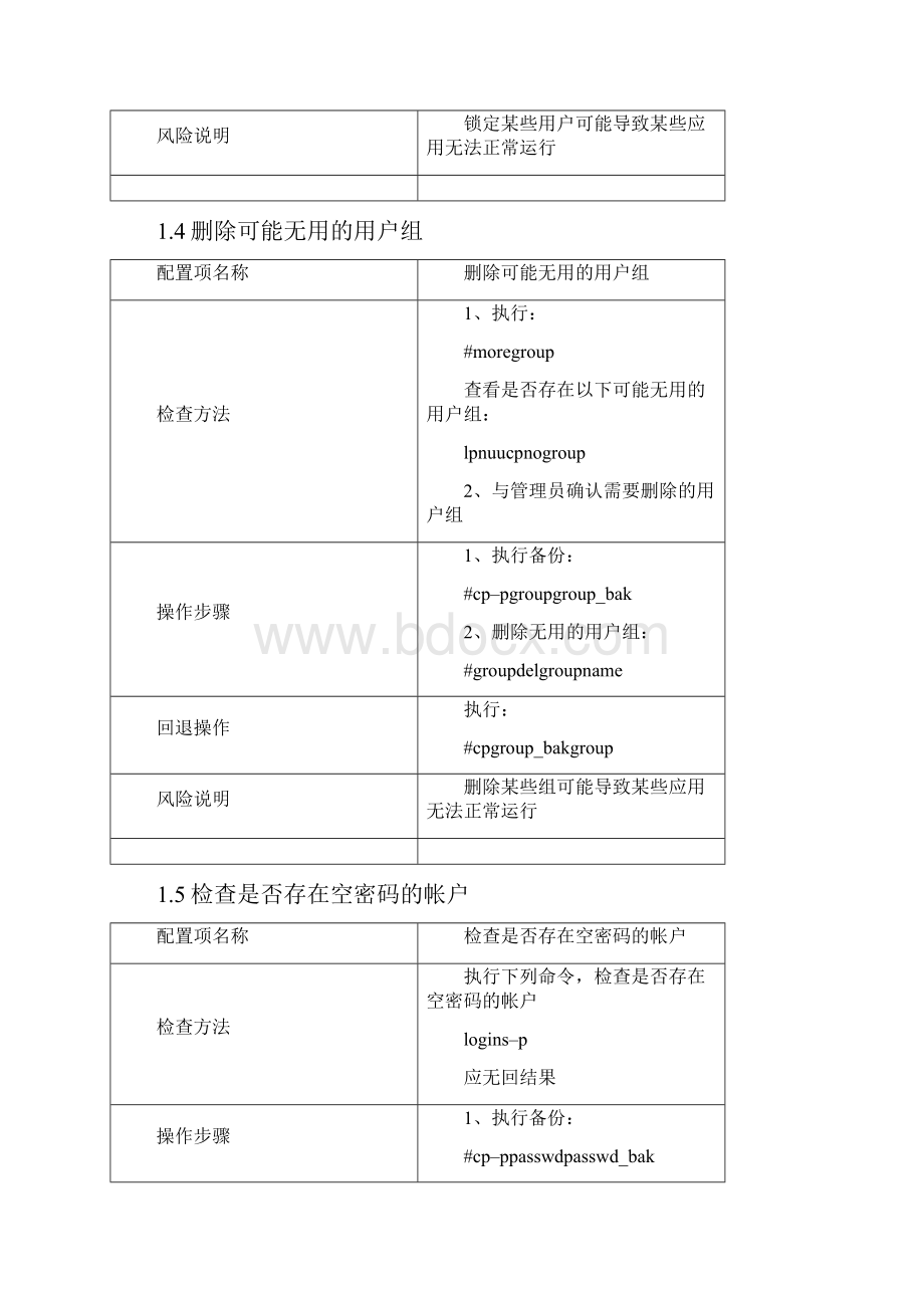 安全生产系统安全加固手册.docx_第3页