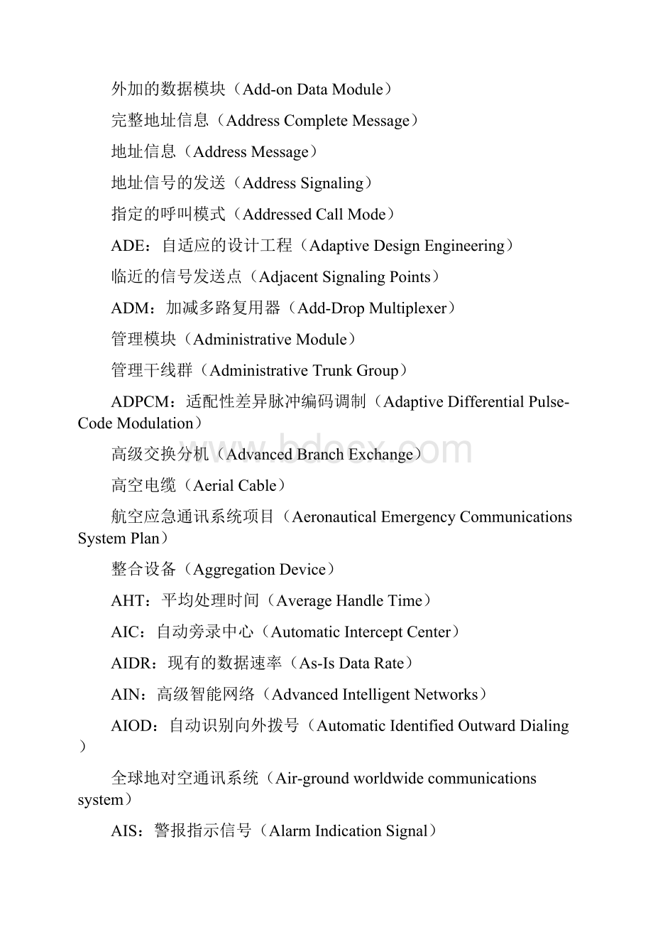 电信常用术语整理范文.docx_第2页