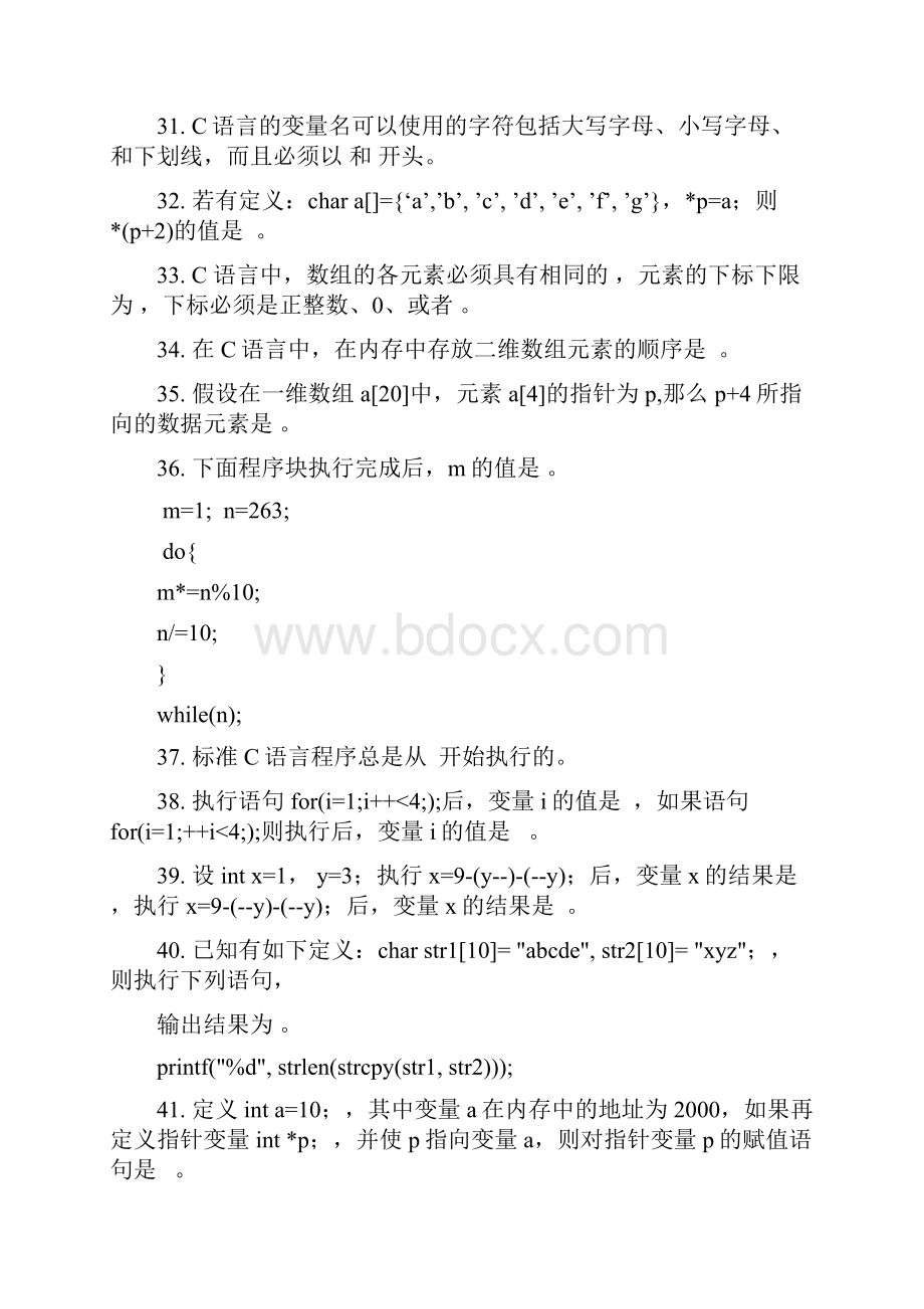 c语言复习题.docx_第3页