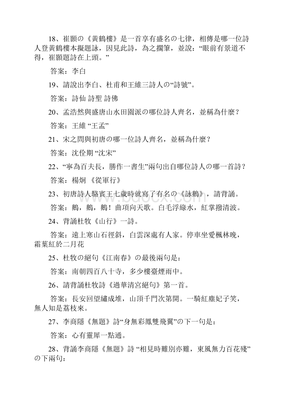 唐诗宋词知识竞赛题及答案.docx_第3页