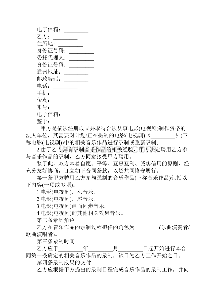 影视录制人员聘用合同3篇专业版参考文本.docx_第2页