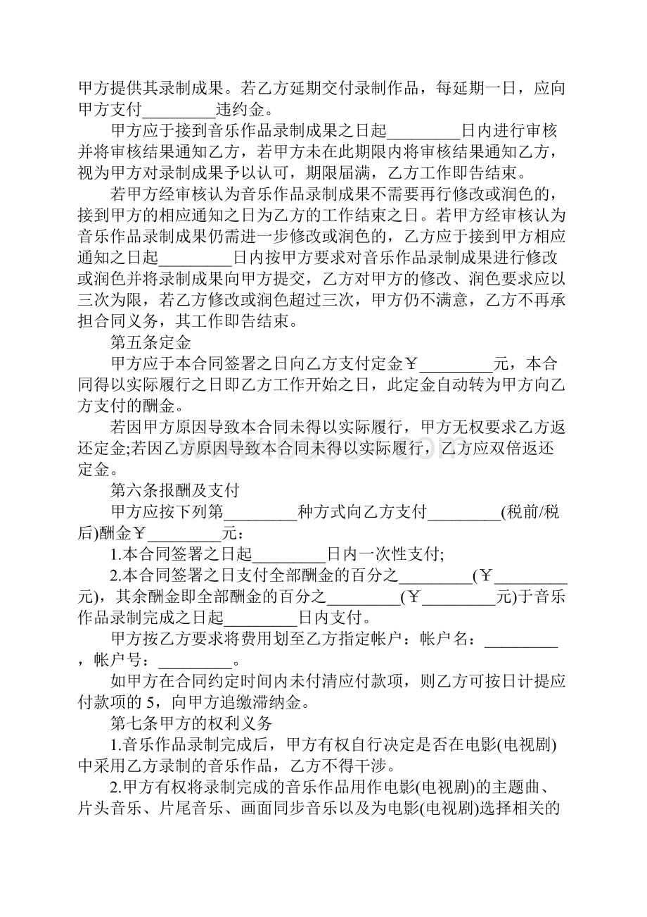 影视录制人员聘用合同3篇专业版参考文本.docx_第3页