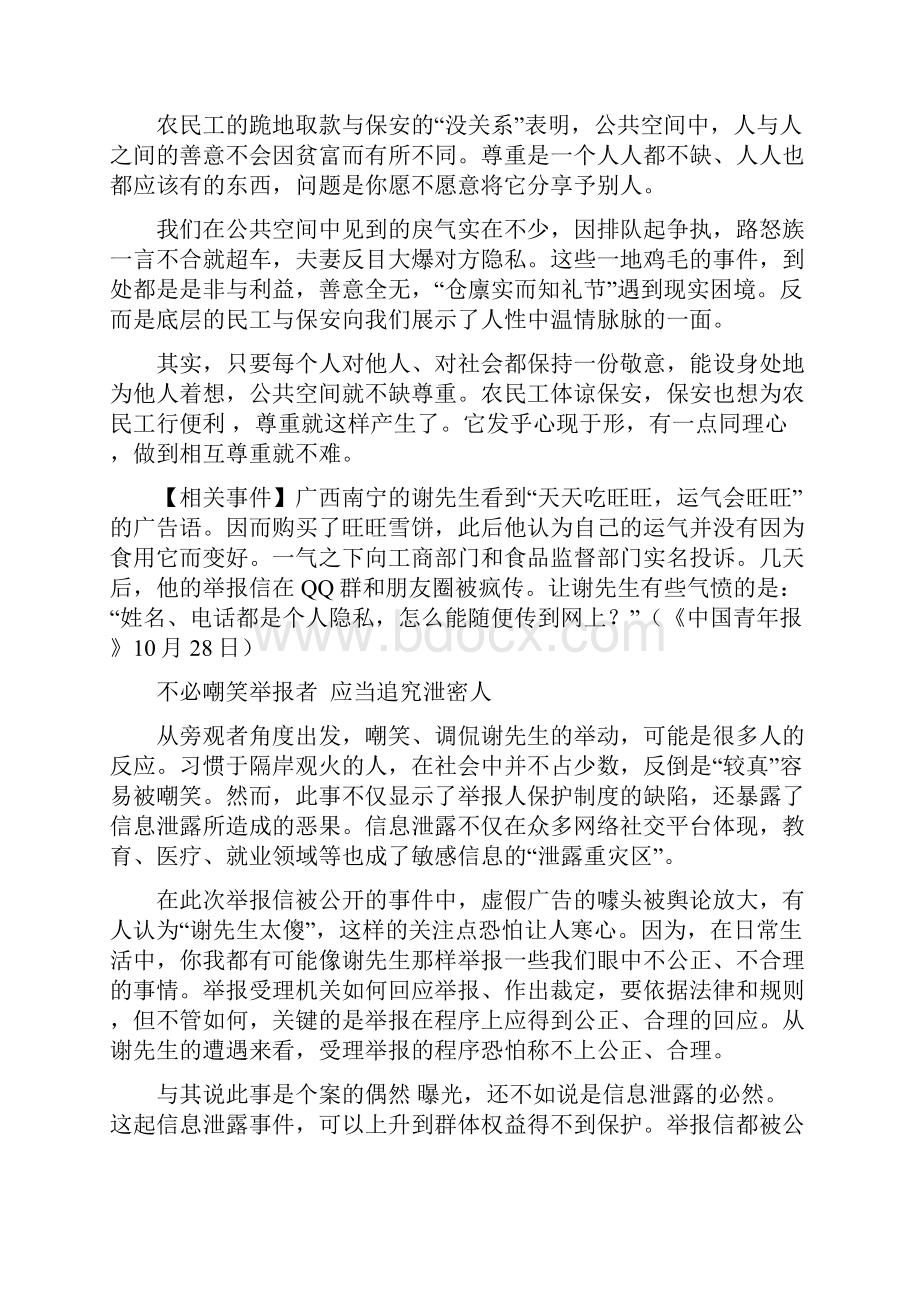 最新备考时政评论类作文素材.docx_第2页