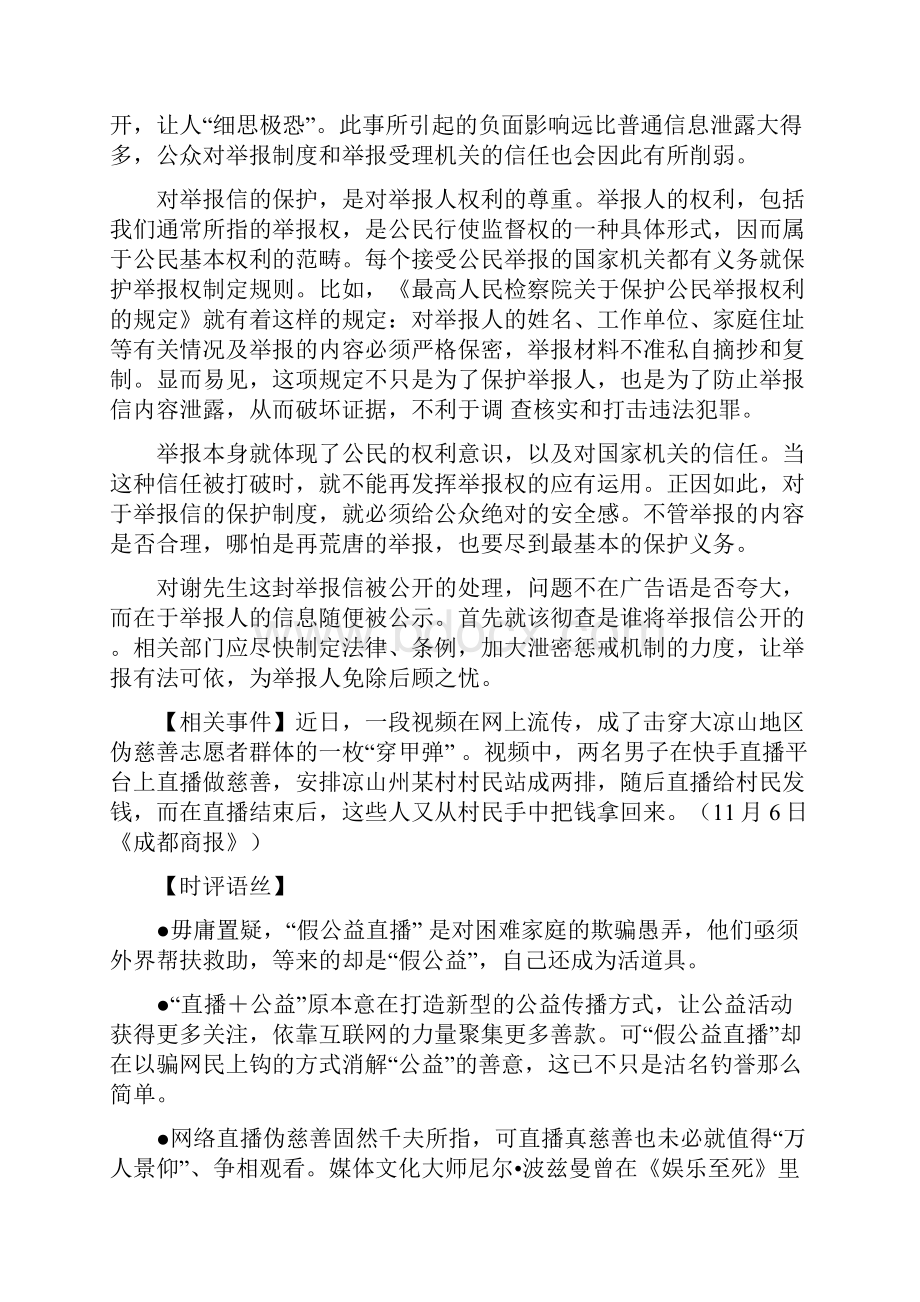 最新备考时政评论类作文素材.docx_第3页