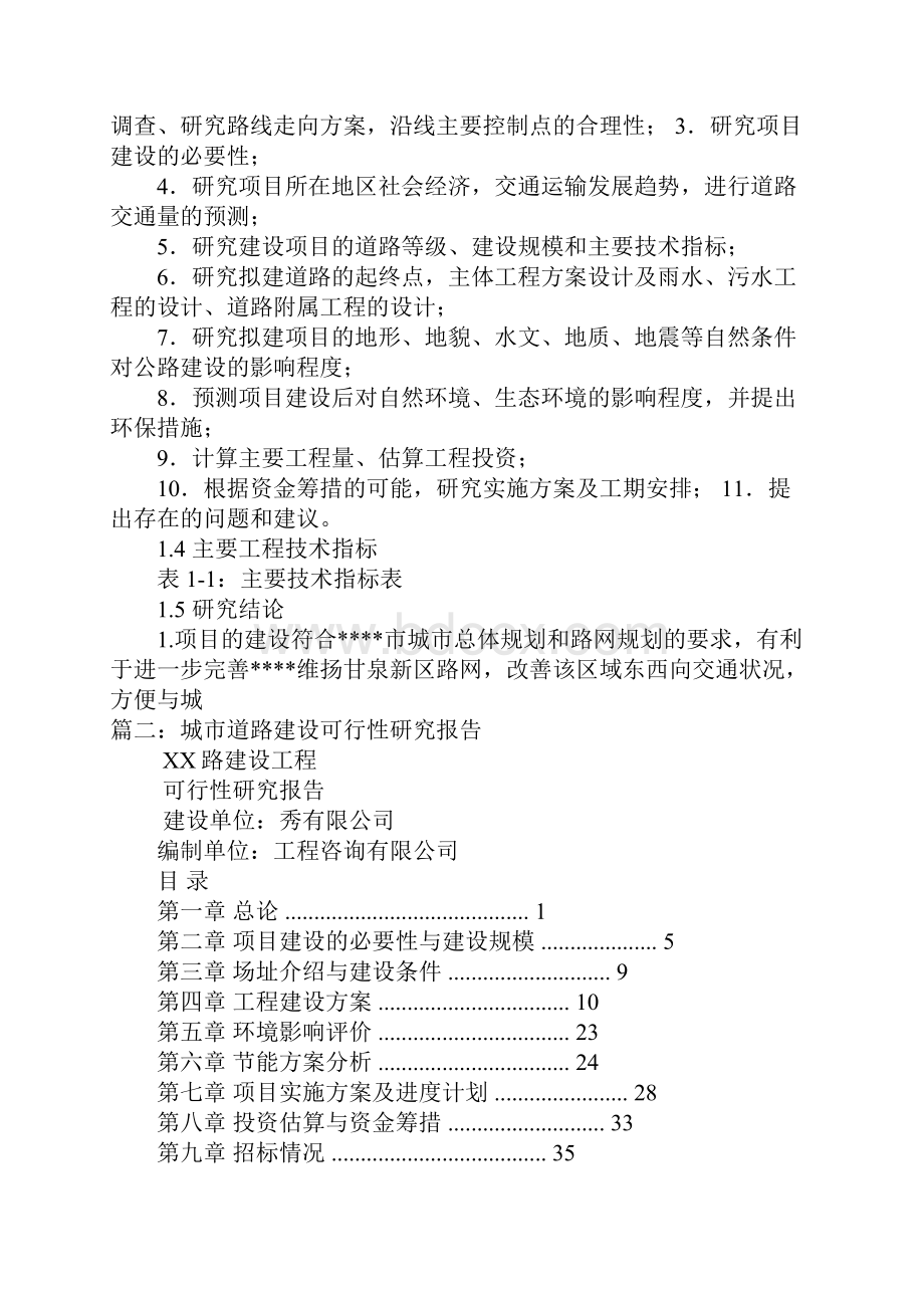 公路投资可行性报告.docx_第3页