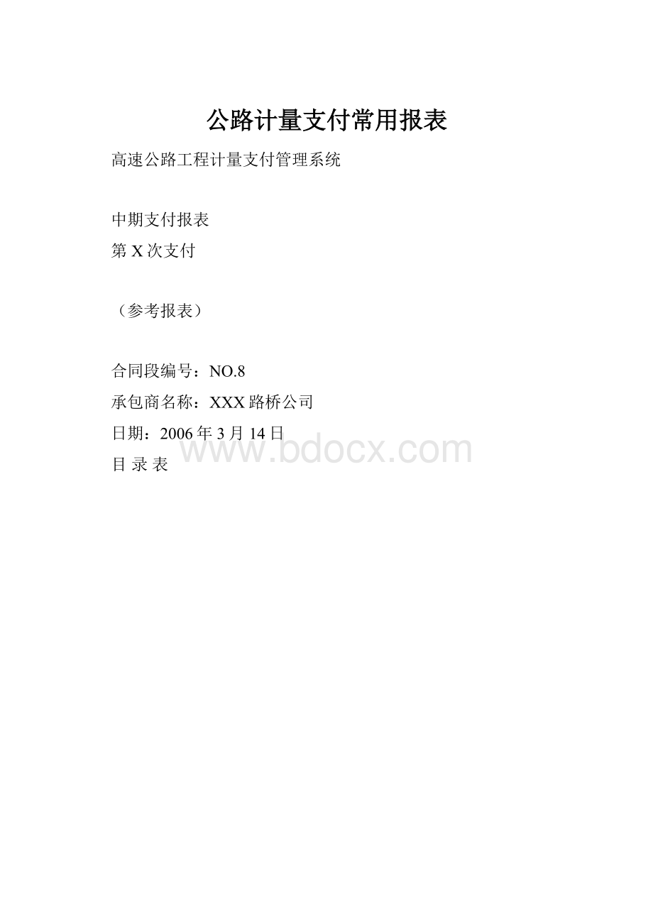 公路计量支付常用报表.docx_第1页