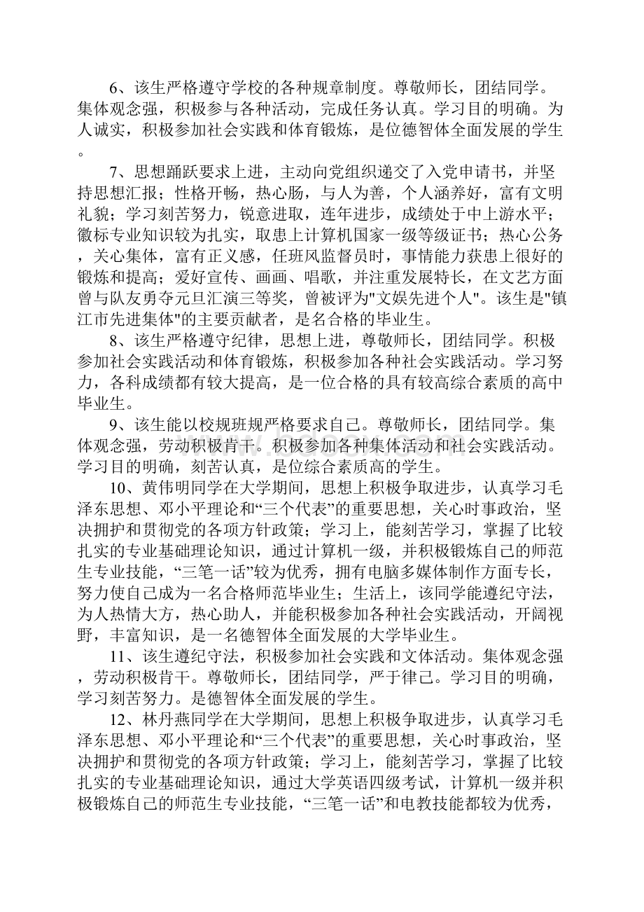 大学毕业生班级鉴定评语一句话.docx_第2页