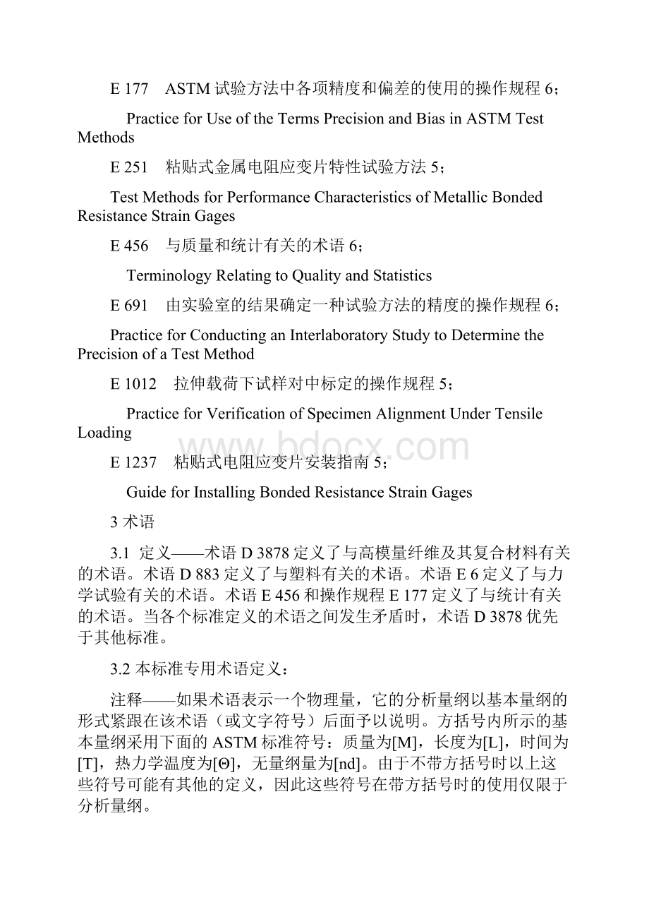 聚合物基复合材料层压板拉伸性能标准试验方法D 3039.docx_第3页