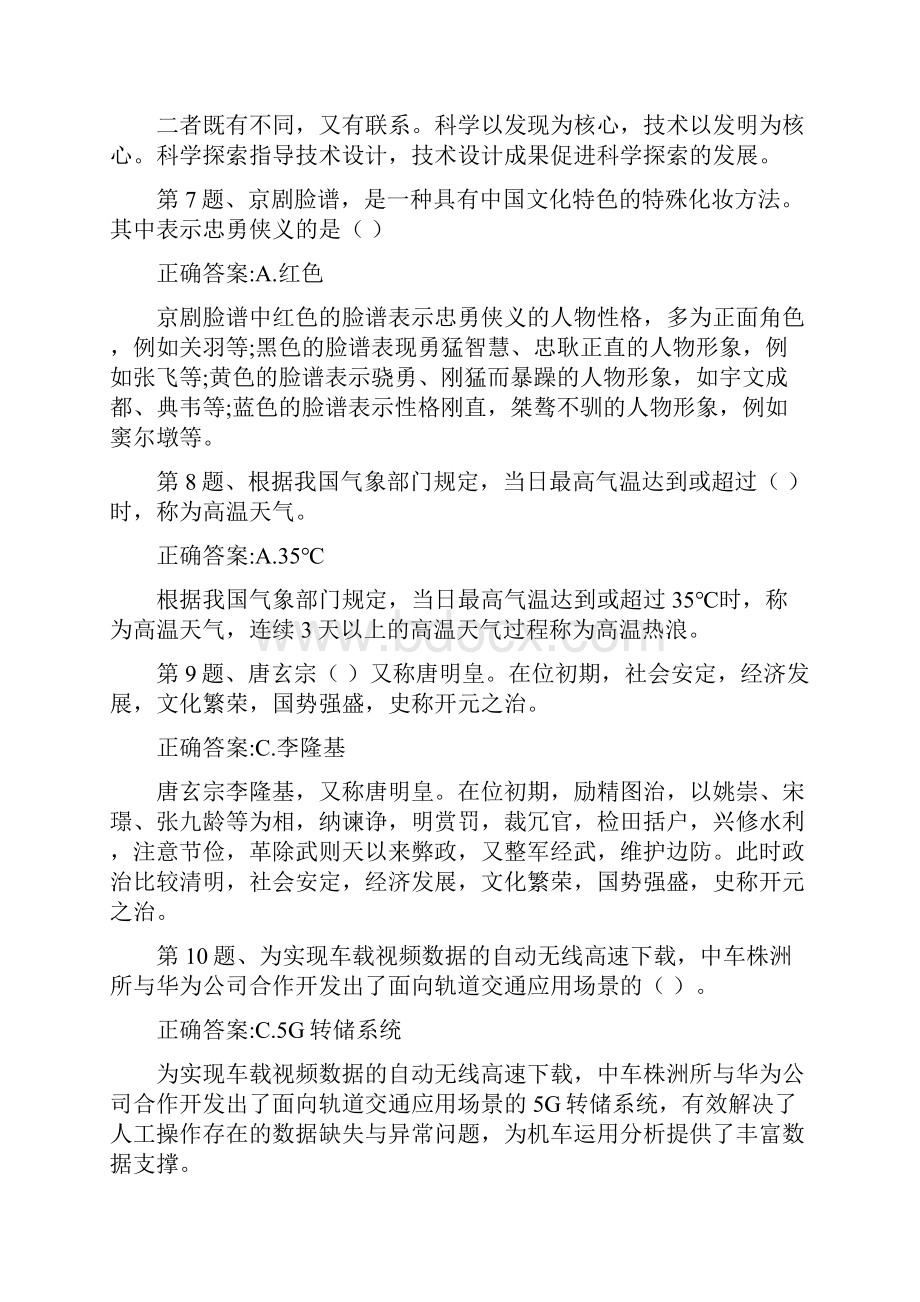 学习强国争上游答题答案整理100道.docx_第2页