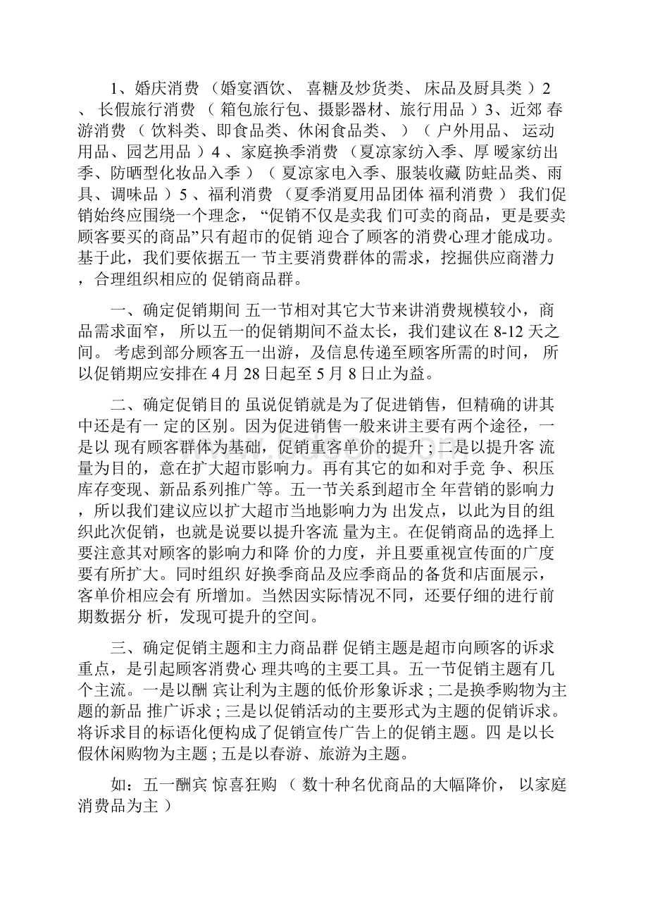 五一促销活动策划方案.docx_第3页