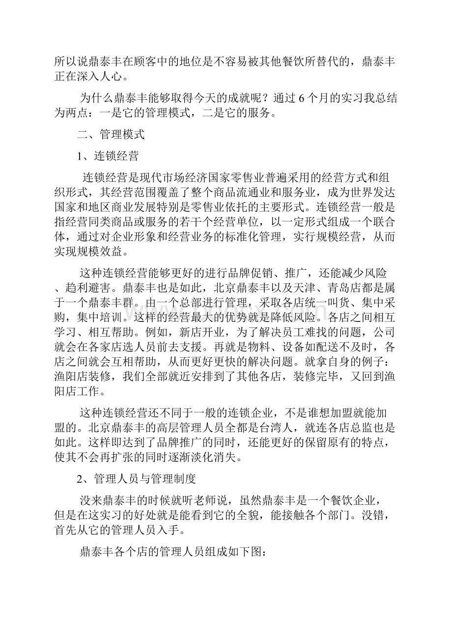 鼎泰丰实习报告.docx_第2页