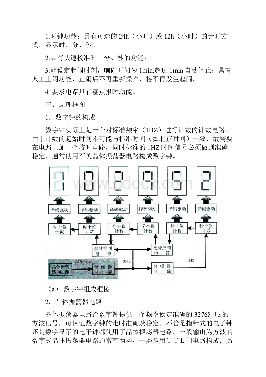 单片机的多功能电子钟的课程设计.docx_第2页