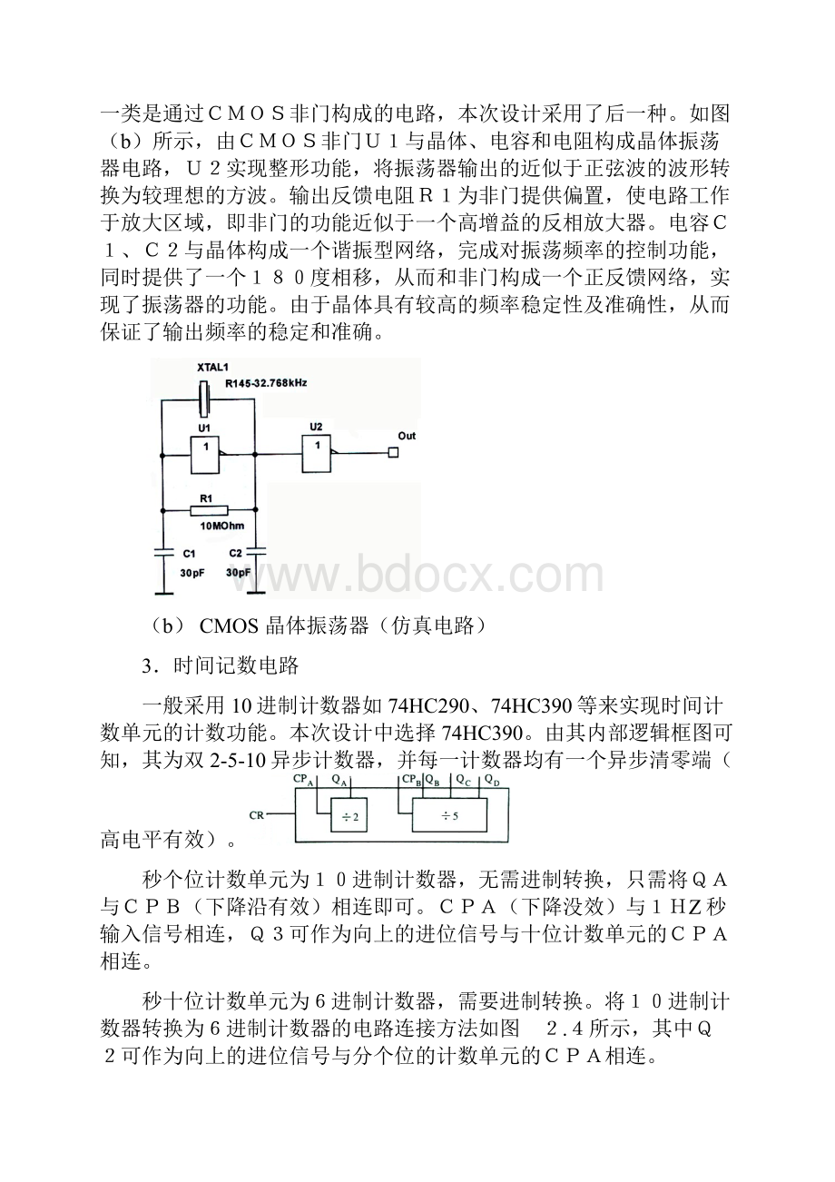 单片机的多功能电子钟的课程设计.docx_第3页