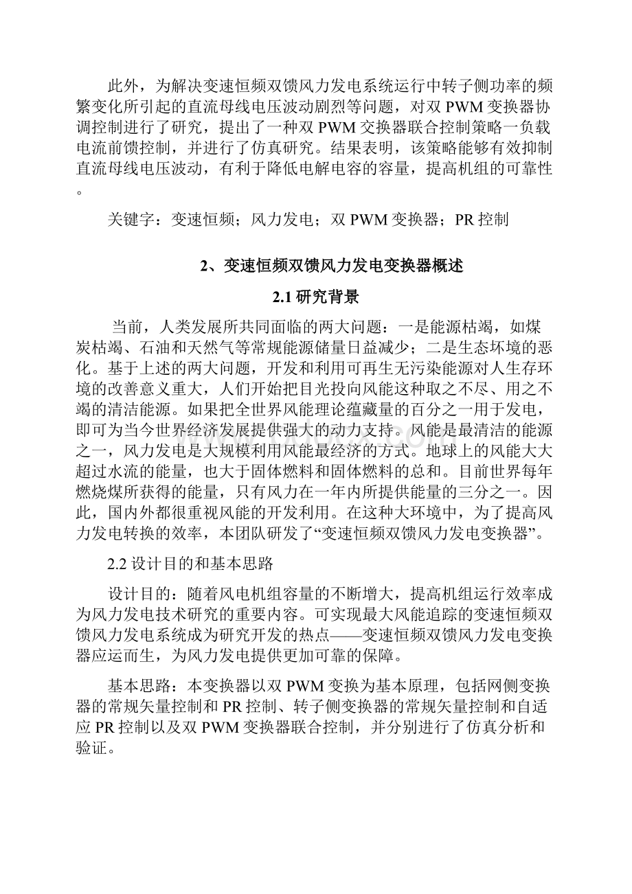 变速恒频双馈风力发电系统双PWM变换器毕业论文.docx_第3页