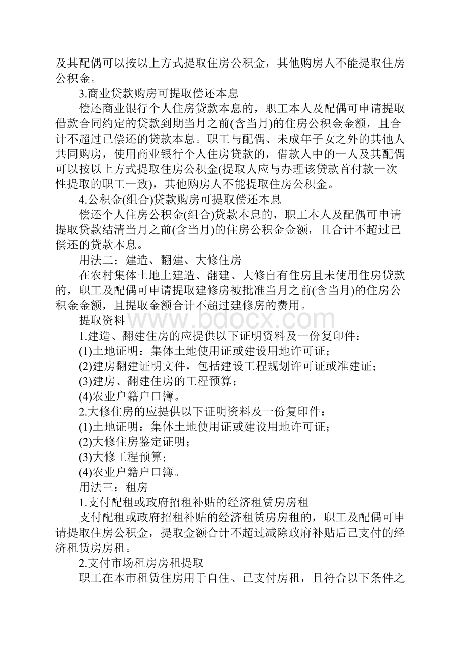 公积金的用处.docx_第2页