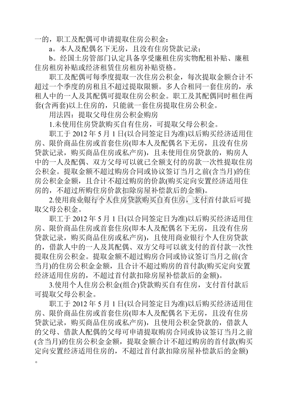 公积金的用处.docx_第3页