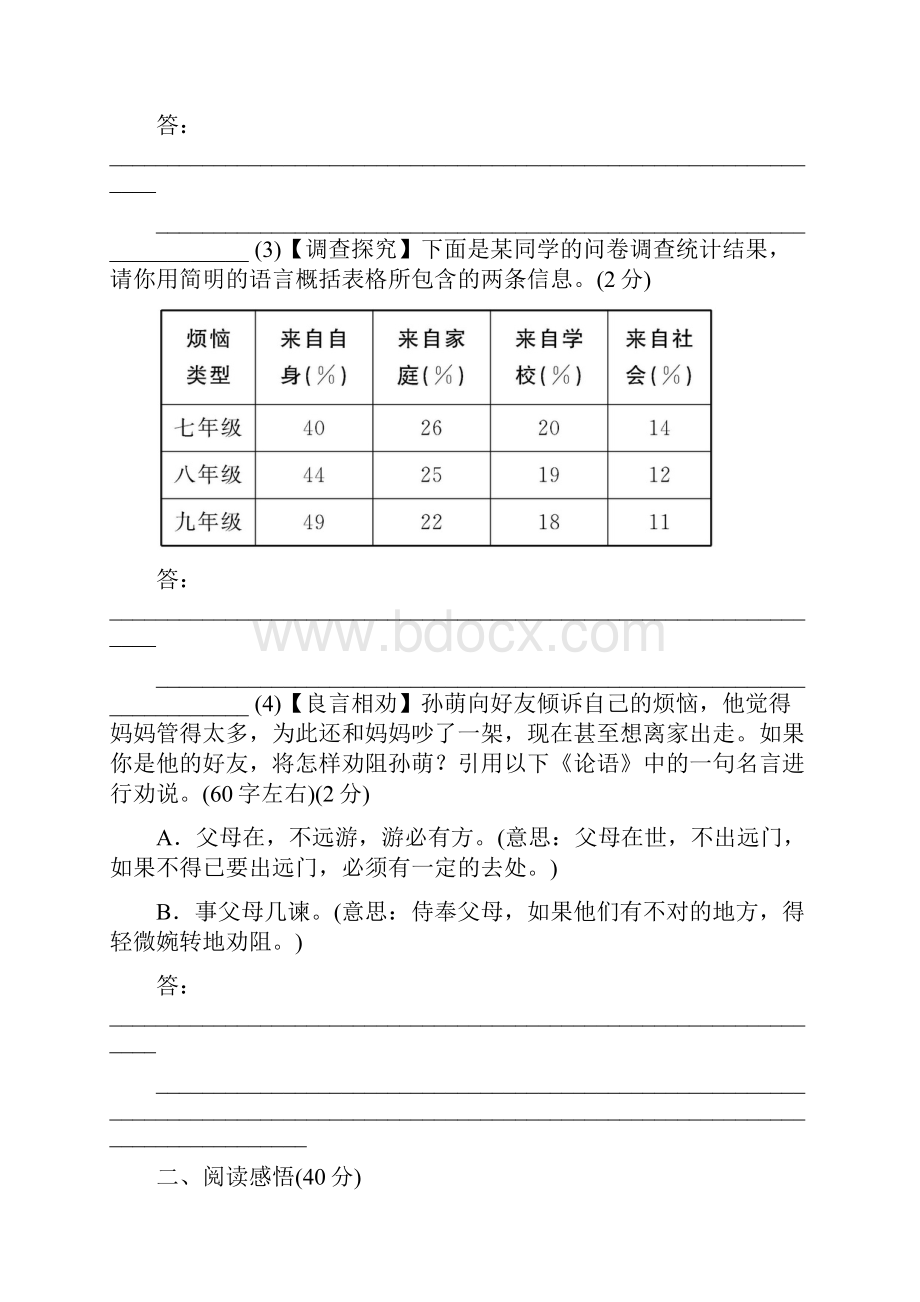 七年级语文上册第一单元检测题.docx_第3页