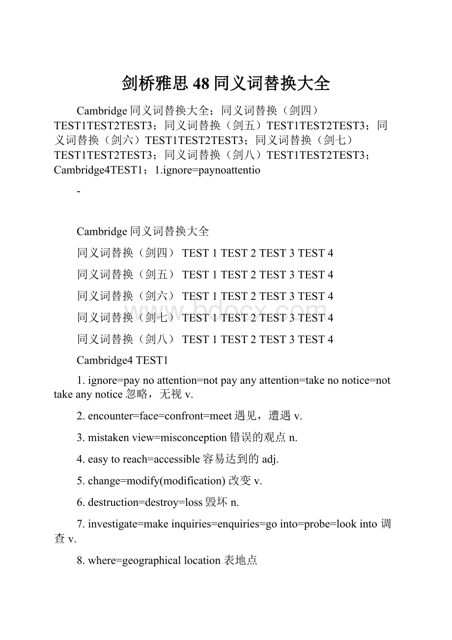 剑桥雅思48同义词替换大全.docx