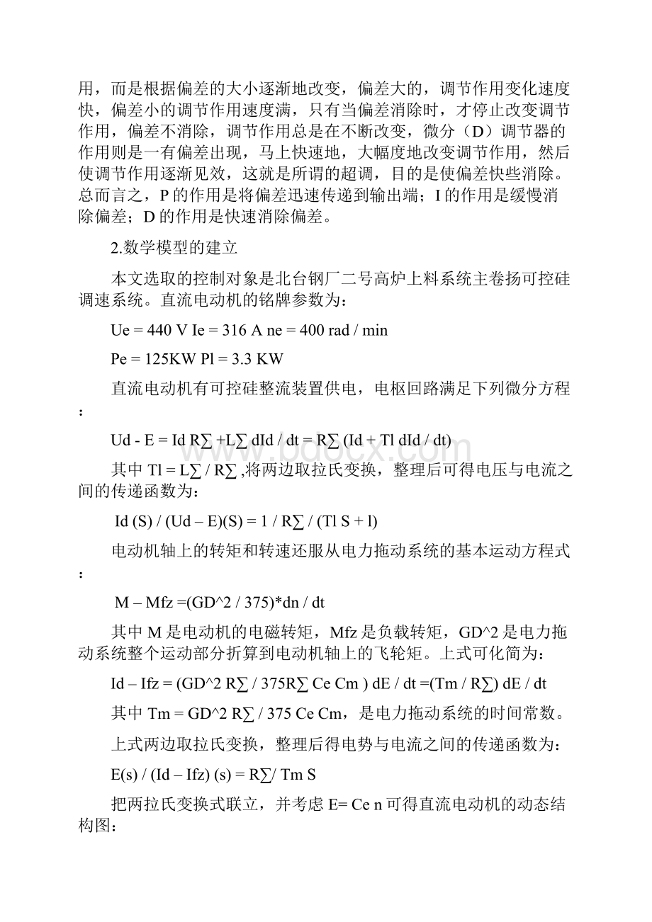 优秀pid课程设计实例可控硅调速系统的校正比较.docx_第2页