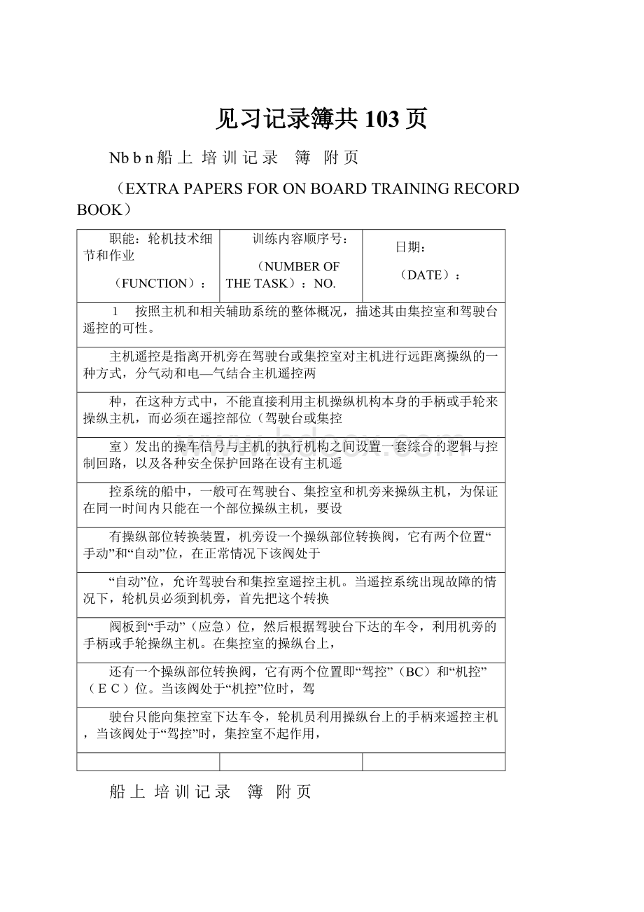 见习记录簿共103页.docx