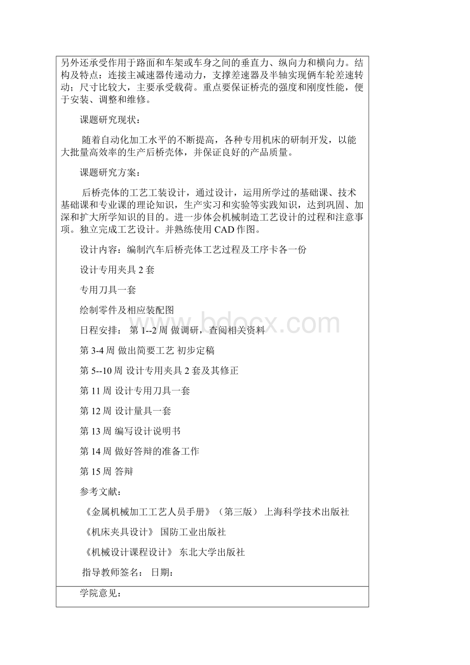 汽车后桥壳体的工艺工装设计.docx_第2页