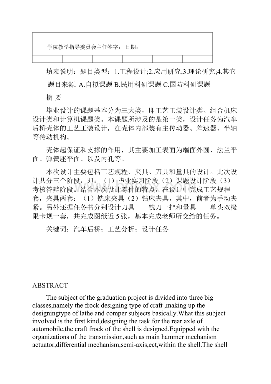 汽车后桥壳体的工艺工装设计.docx_第3页