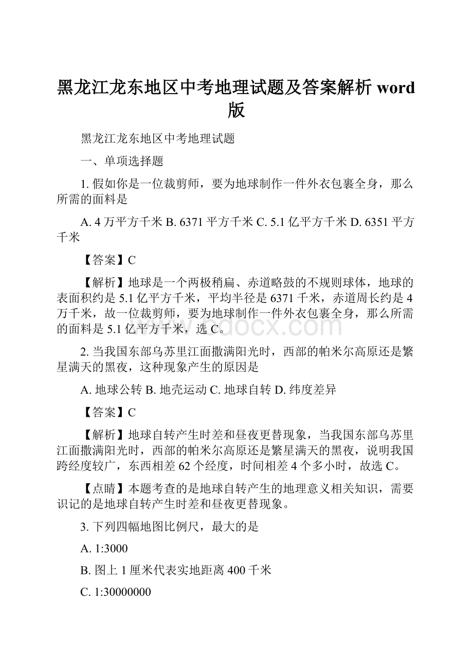 黑龙江龙东地区中考地理试题及答案解析word版.docx