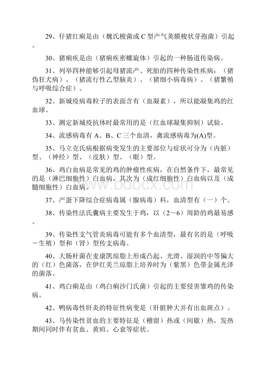 晋升高级兽医师试题卷库.docx_第3页