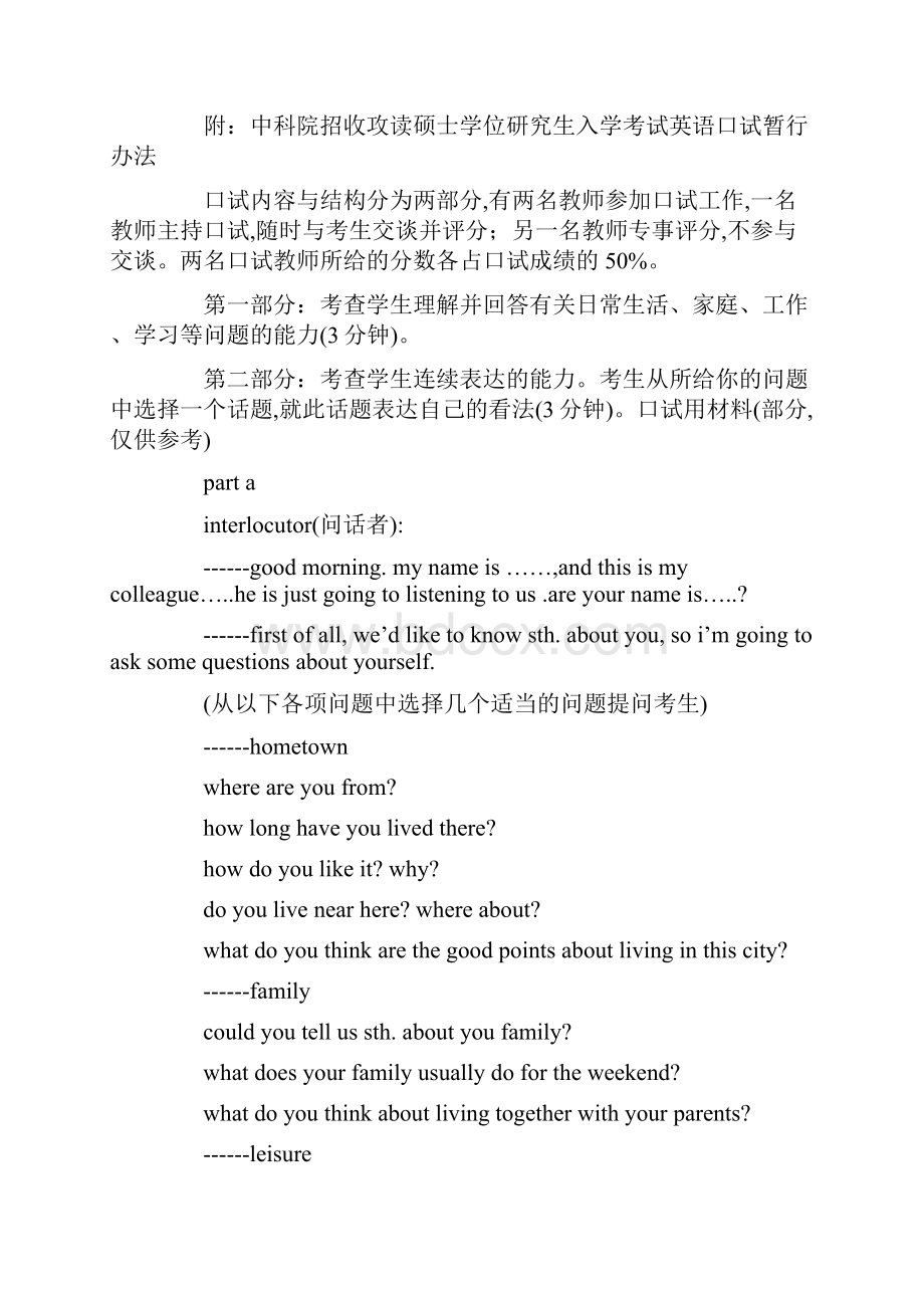 完整版考研英语口语复试模板经典完整版已经整理好可直接打印.docx_第3页