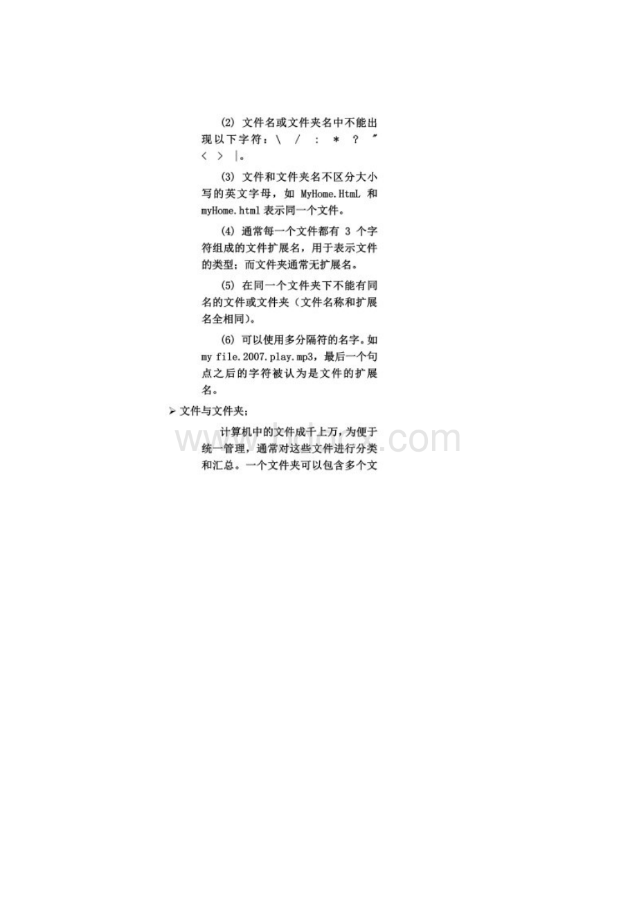 《计算机应用基础》.docx_第2页