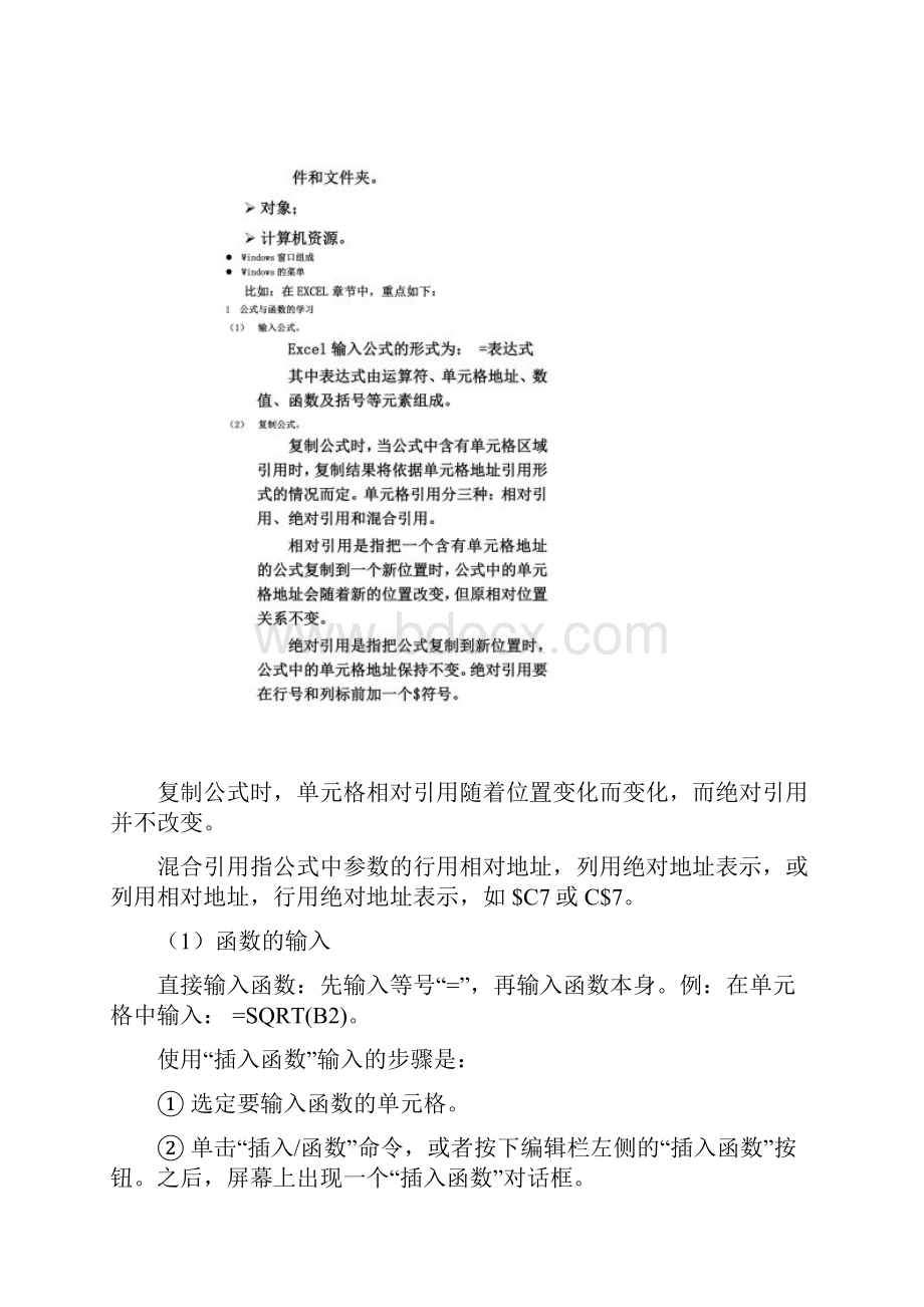 《计算机应用基础》.docx_第3页