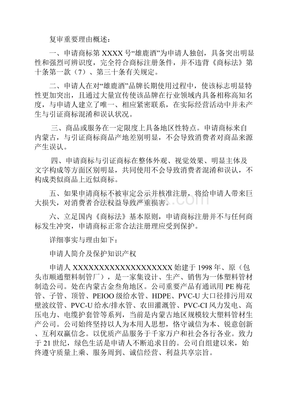 商标驳回复议申请说明指导书正文.docx_第2页