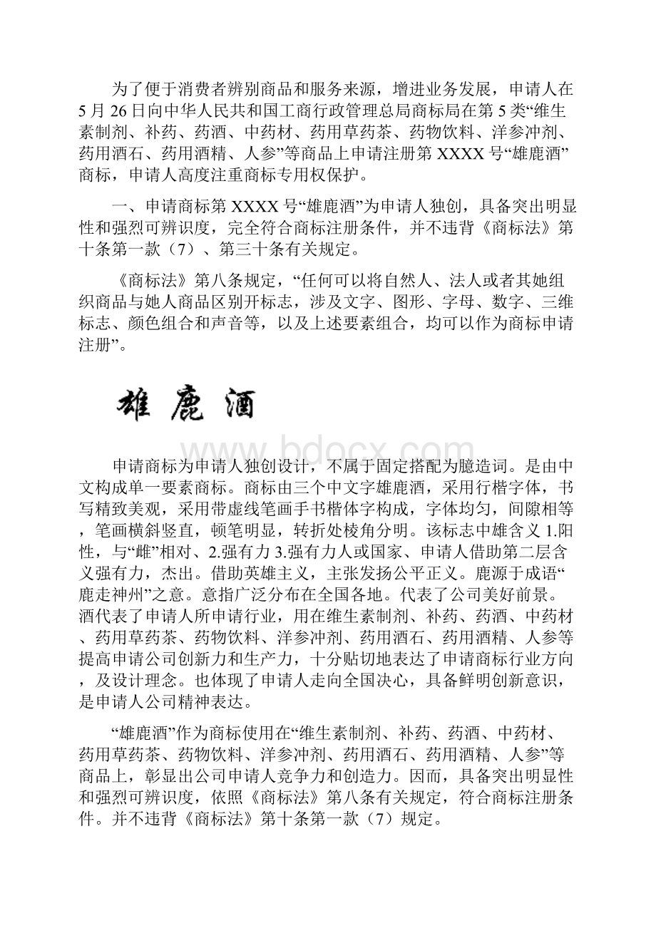 商标驳回复议申请说明指导书正文.docx_第3页