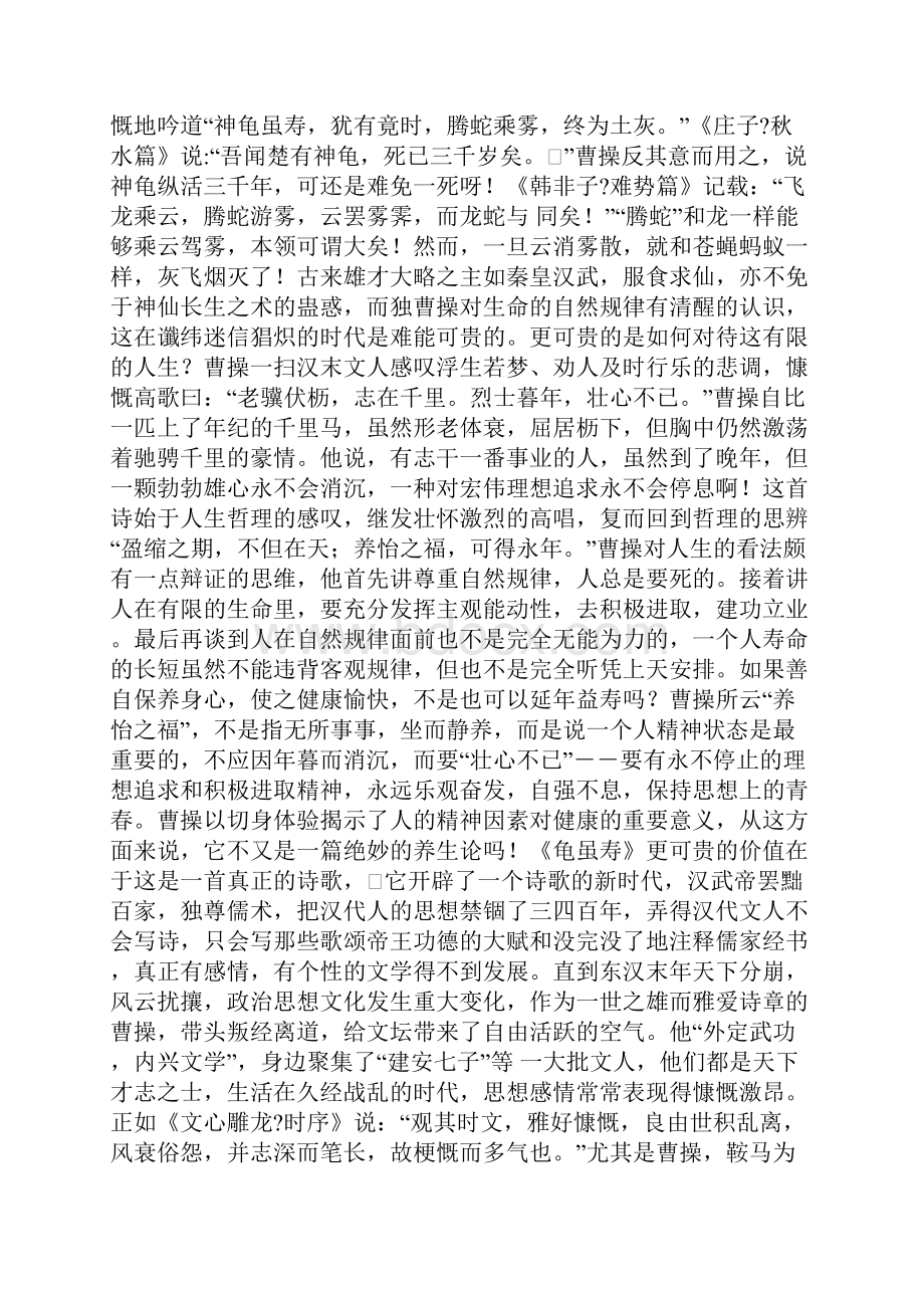 人教版七年级上册语文《课外古诗词背诵》译文及赏析.docx_第2页