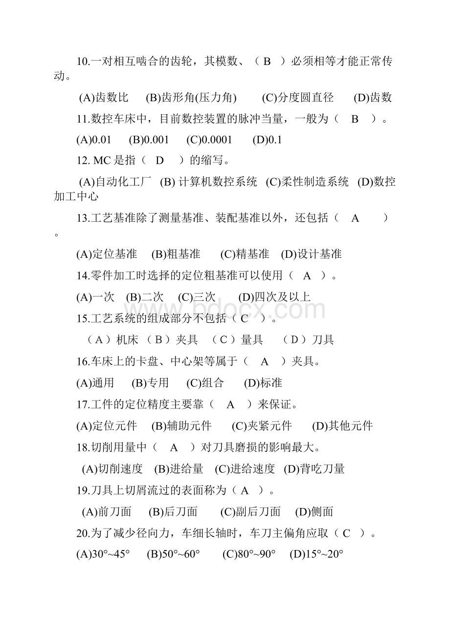 数控车床中级试题5及答案.docx_第2页