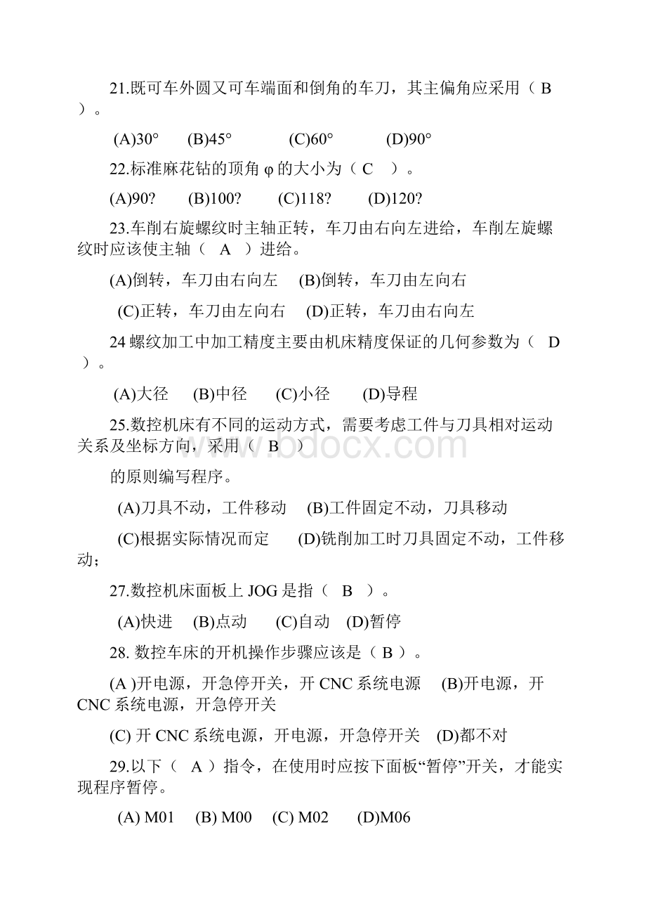 数控车床中级试题5及答案.docx_第3页