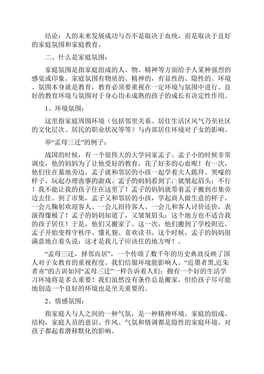 家长学校授课教案《良好的家庭氛围在家庭教育中的作用》.docx_第2页