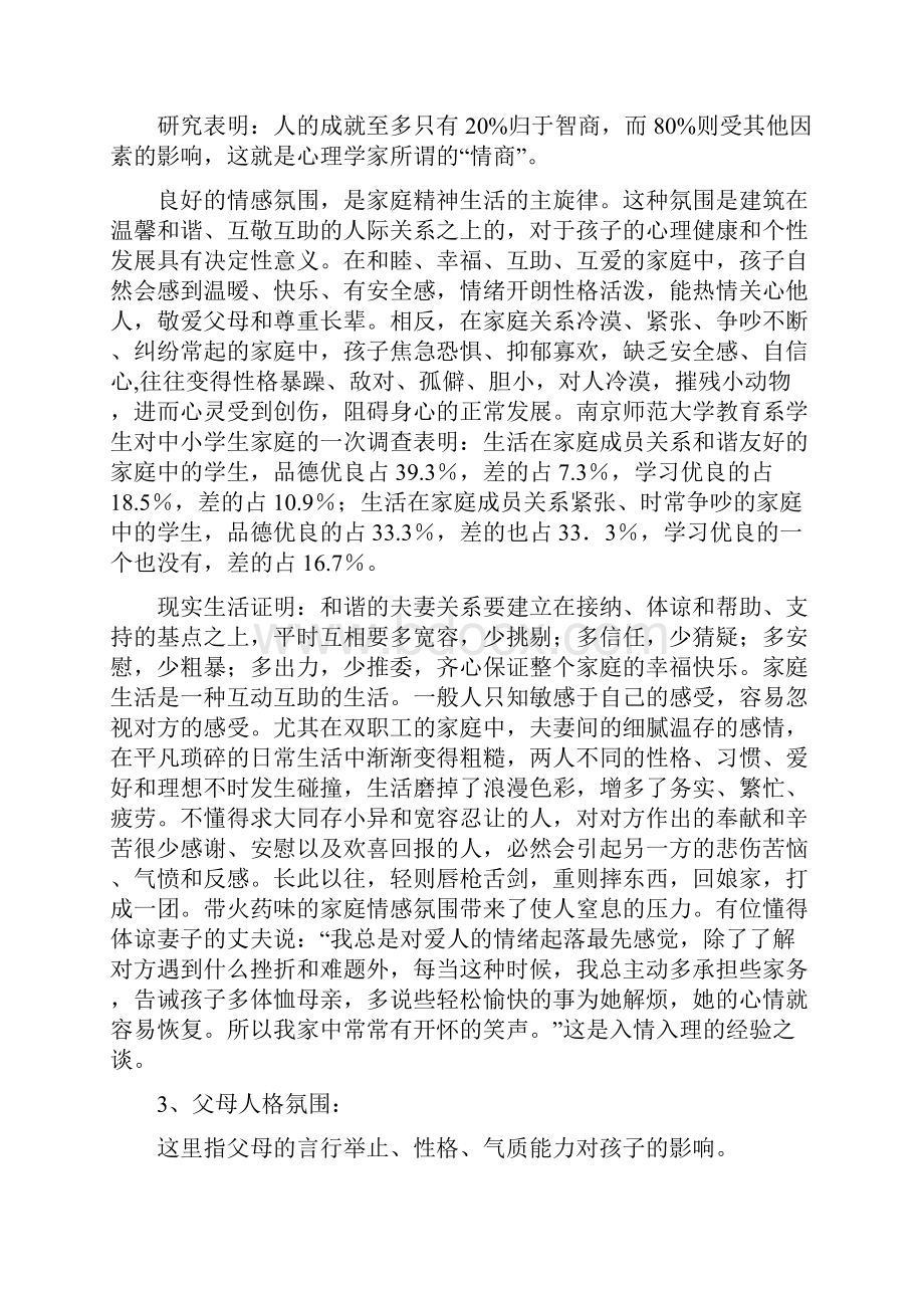 家长学校授课教案《良好的家庭氛围在家庭教育中的作用》.docx_第3页