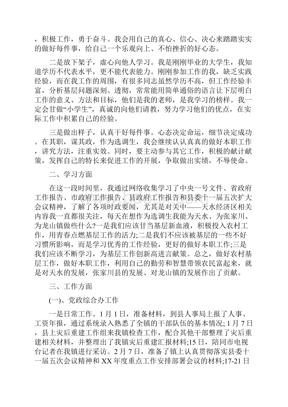 党政办秘书助理个人工作总结多篇范文与党政办秘书助理个人工作总结汇编.docx_第2页