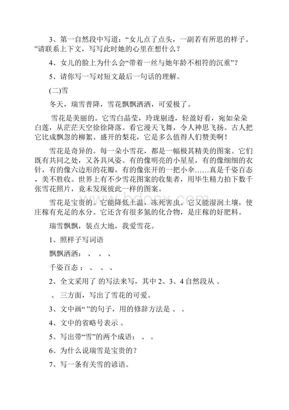 五年级上册语文试题阅读练习题全国通用精品教育doc.docx_第2页