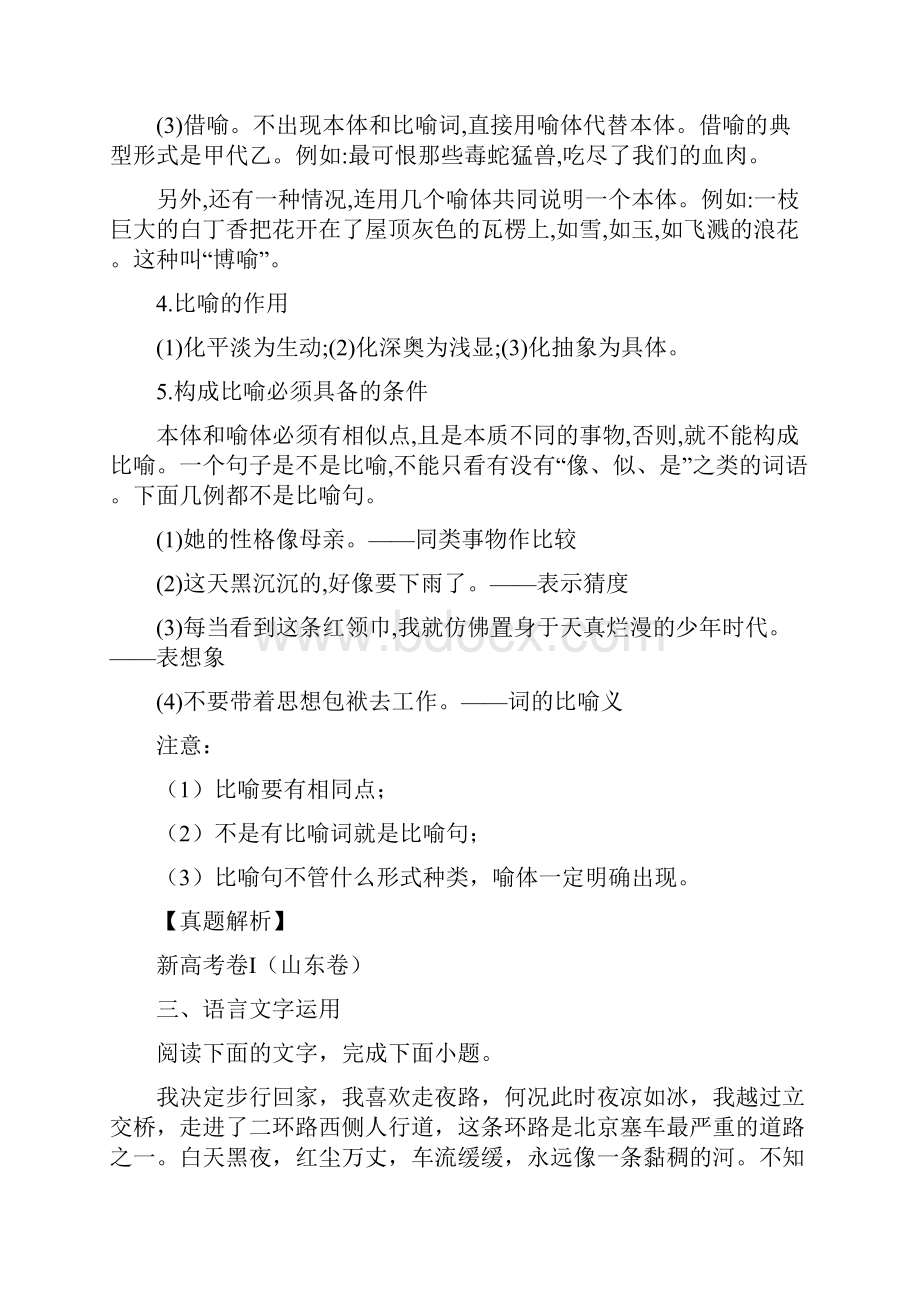 全高考语文重点语言运用题修辞手法技法总结.docx_第2页