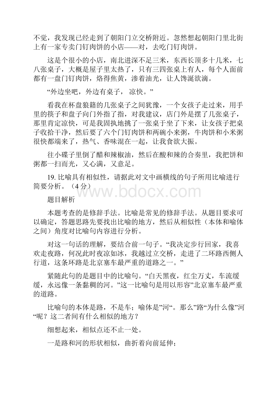 全高考语文重点语言运用题修辞手法技法总结.docx_第3页