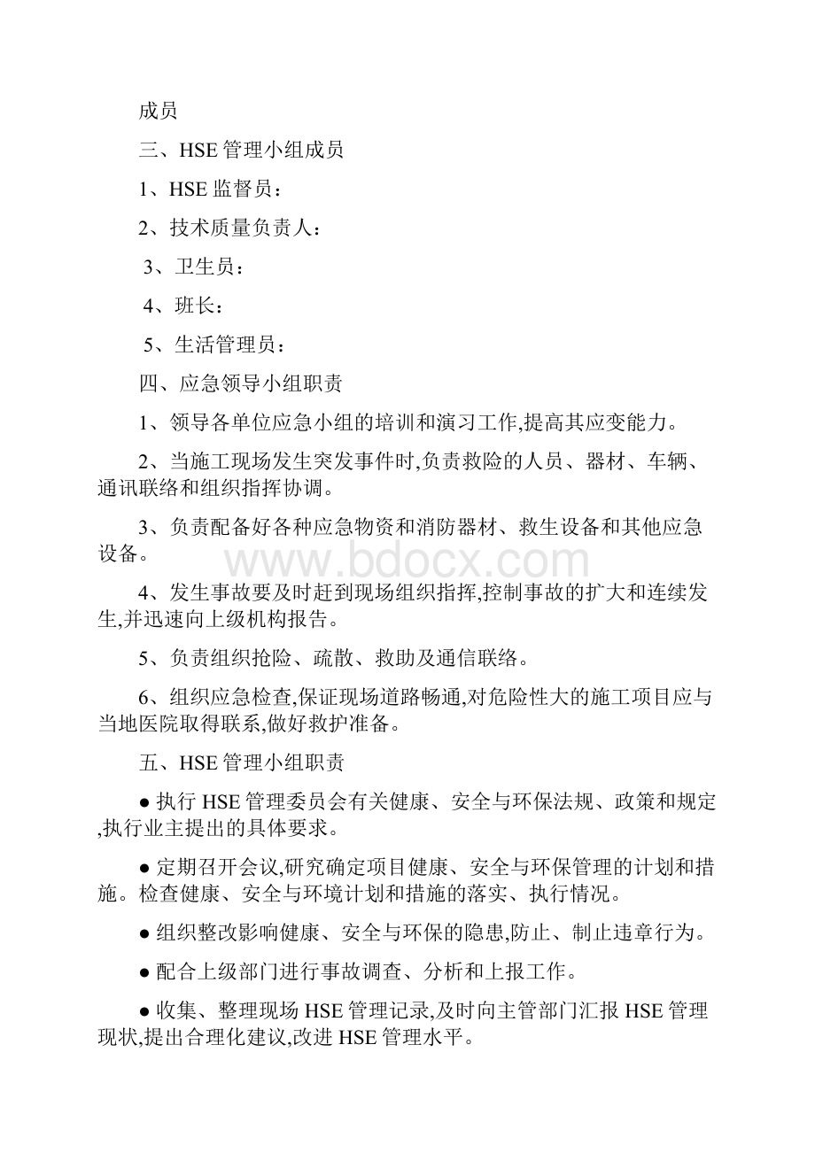 HSE应急预案方案.docx_第3页