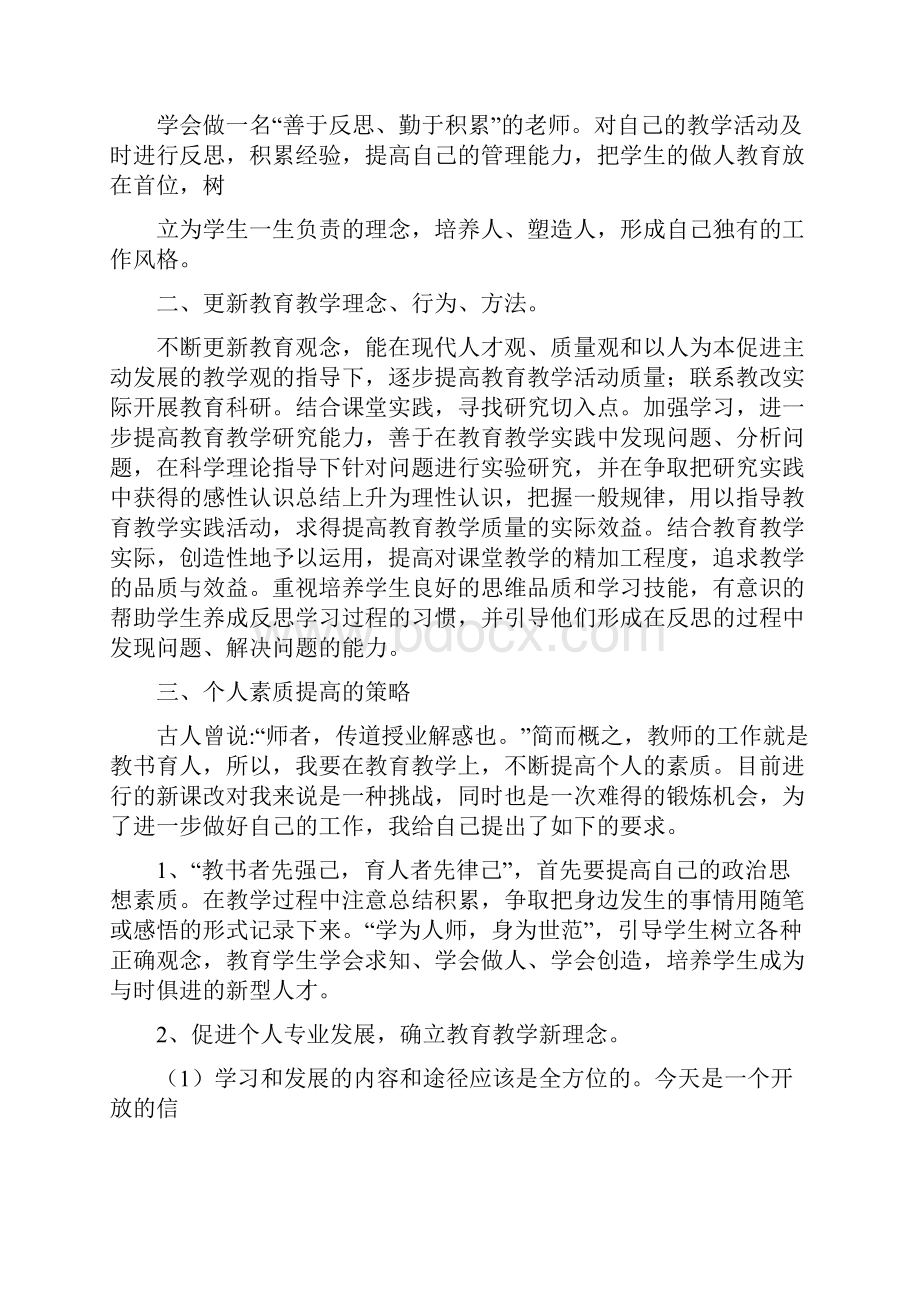 教师个人专业发展三年工作计划精选多篇.docx_第3页