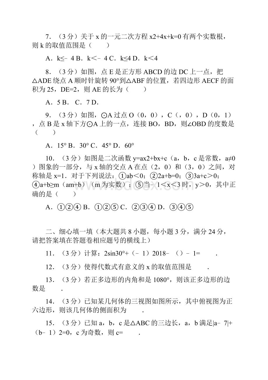 甘肃省定西市中考数学真题试题含答案.docx_第2页