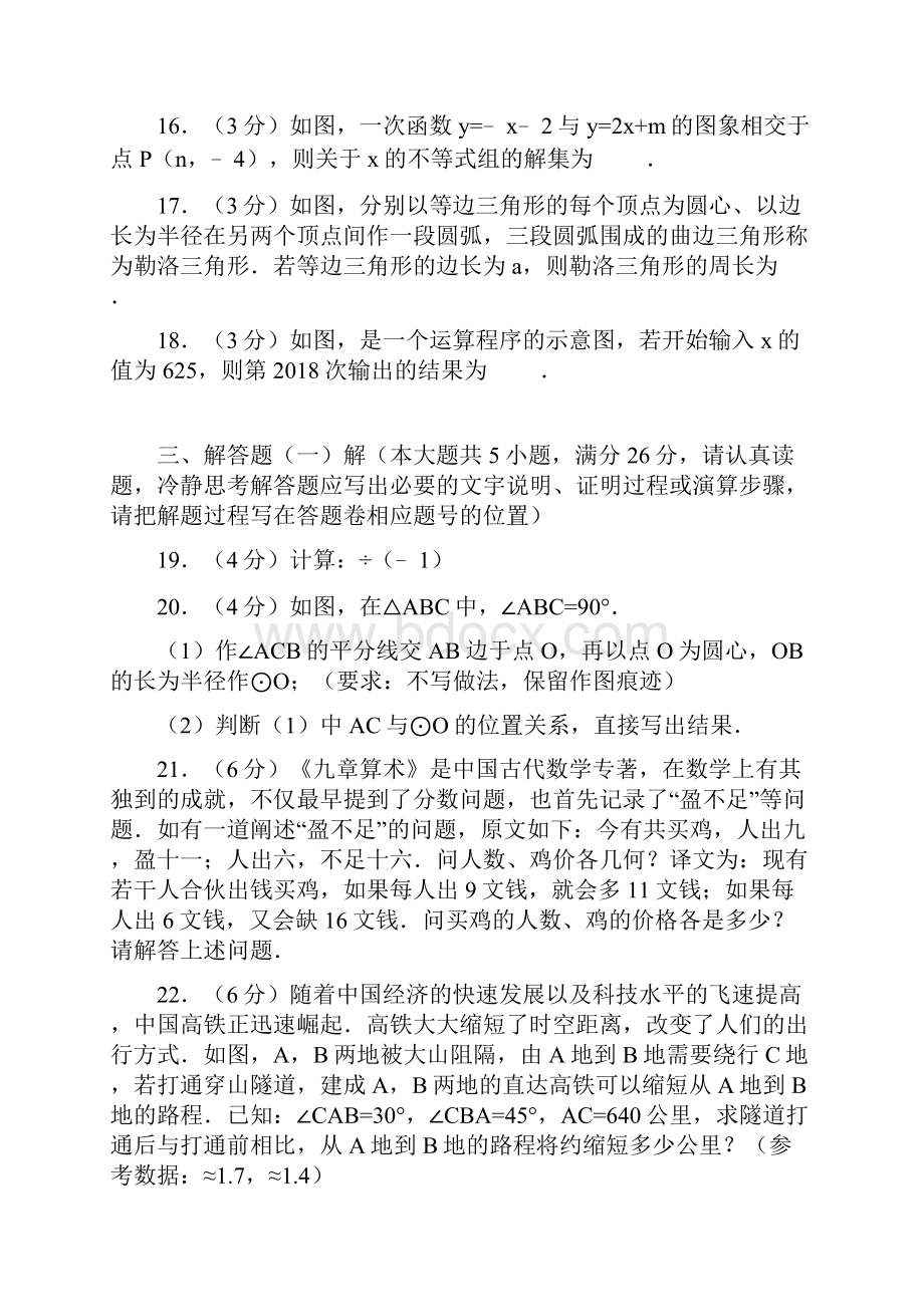 甘肃省定西市中考数学真题试题含答案.docx_第3页